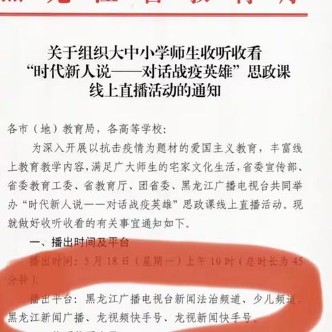 塔小“时代新人说——对话战疫英雄”思政课线上直播活动纪实