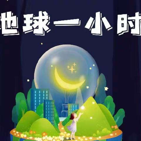 今晚，换星星点灯！