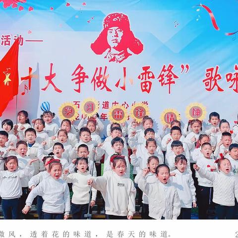 石榴街道中心小学 “学习二十大，争做小雷锋”大型歌咏比赛