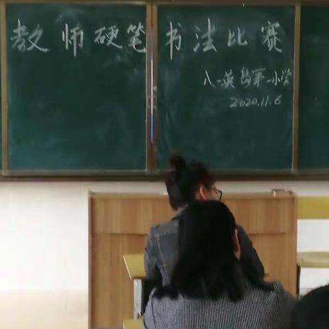 八一英岛第一小学教师硬笔书法比赛活动