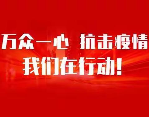 下溪卫生院党支部筑牢疫情防线