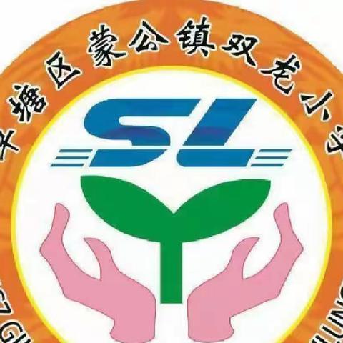 读书能增识养气，乃为善读书––记蒙公镇双龙小学2023年春读书系列活动