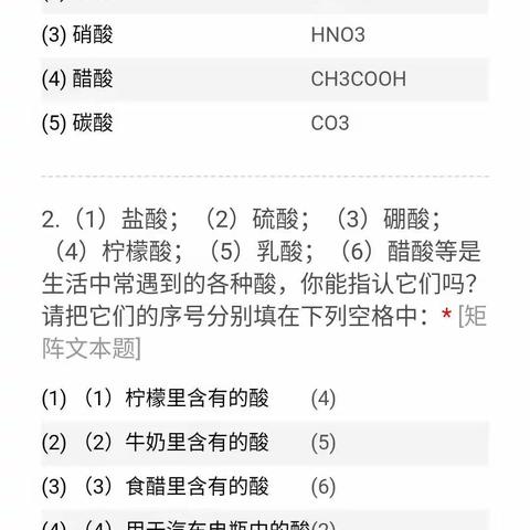 知识点二 常见的酸 作业反馈