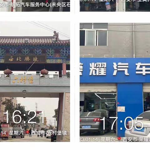 六村堡街道铁碗治霾专职网格员工作日志