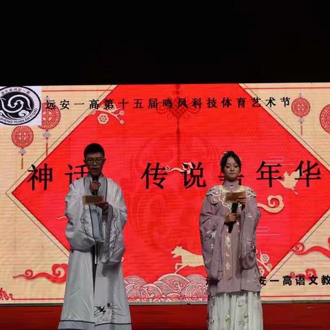 品味神话传说，传承中华经典——“神话、传说嘉年华”晚会