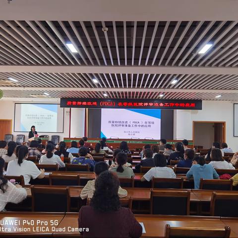 持续改进，不断提高——海口市妇幼保健院召开PDCA专题培训会