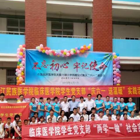 右医附院及临床医学院到六塘小学开展慰问联谊活动