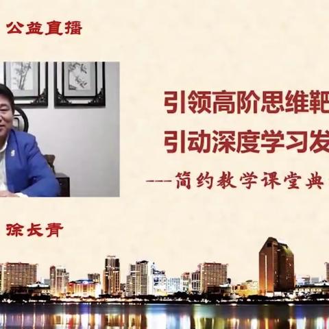 简约教学：引领高阶思维靶向，促深度学习发生——宋慧贞名师工作室网上研修活动纪实