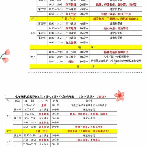 勠力同心   砥砺前行——华阳中学空中助学（6）