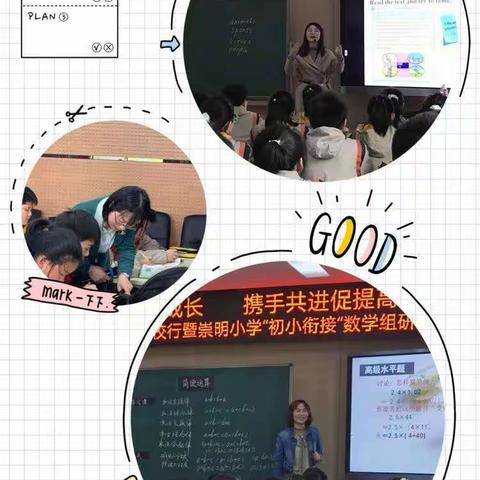 有效衔接      助力跨越———华阳中学携手崇明小学初小衔接