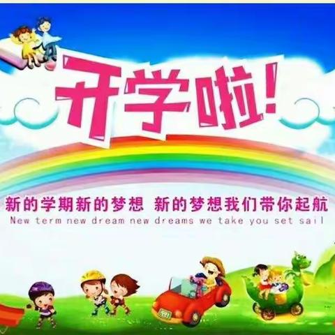 不负春光，温暖前行——育红小学学前班开学第一天纪实