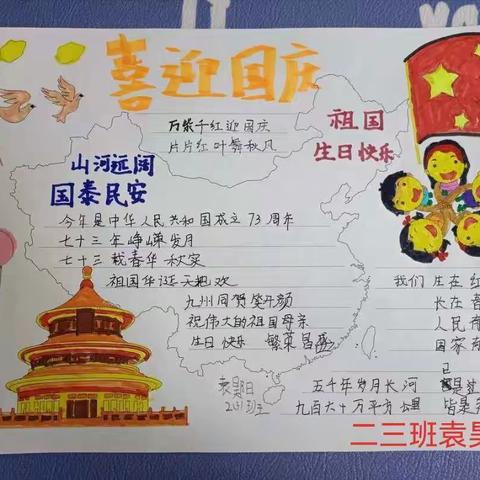 “迎国庆，贺重阳”——光华道小学二年级教育实践活动