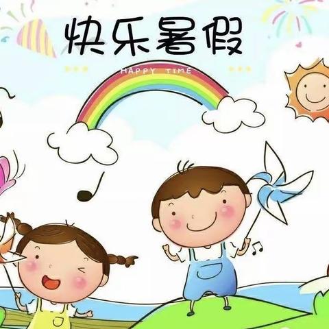 维多利亚幼儿园2020暑假放假通知