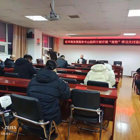 华龙区市场发展服务中心开展“夜校”学习大讨论活动