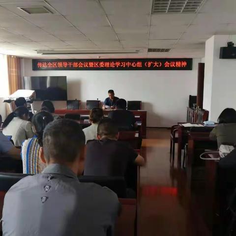 区市场发展服务中心传达学习全区领导干部会议暨区委理论学习按照区委要求部署工作