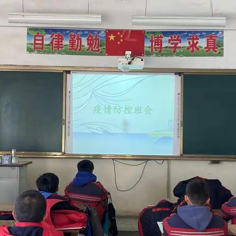 防疫主题班会