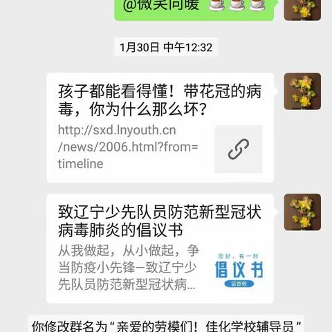 万众一心抗击新型冠状病毒肺炎疫情——佳化学校红领巾在行动