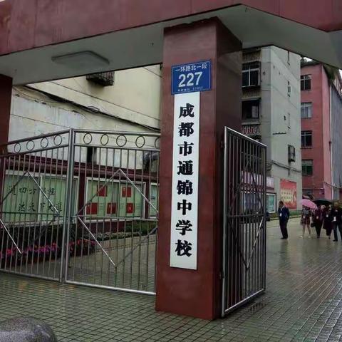 立足实际 着眼发展 第二小组学员在通锦中学跟岗实践学习交流纪实