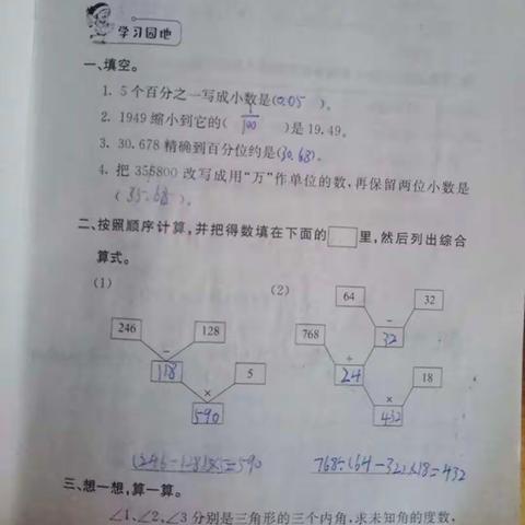 四四班第一周数学作业总结