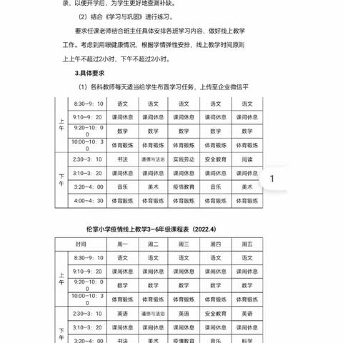 停课不停学         成长不停歇——伦掌镇伦掌中心小学疫情防控期间线上教学纪实