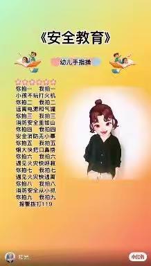 永年县木兰幼儿园——四十三期安全教育活动