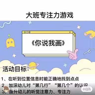 永宁县木兰幼儿园——三十四期专注力游戏活动