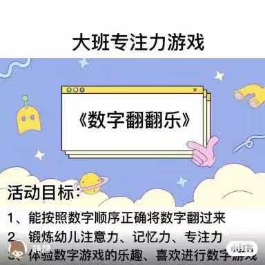 永宁县木兰幼儿园——三十八期专注力游戏活动