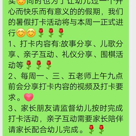 《幸福假期，快乐成长》蕾蕾四班暑假小任务之围棋打卡活动美篇。👏👏👏