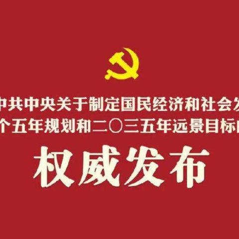 云南分行直属党委普惠金融事业部党支部开展学习贯彻党的十九届五中全会精神第二次集中学习活动