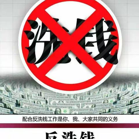 山西银行狄村街支行反洗钱宣传——保护自己，远离洗钱