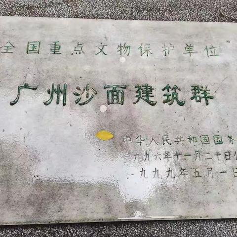 广州沙面建筑群——半日游