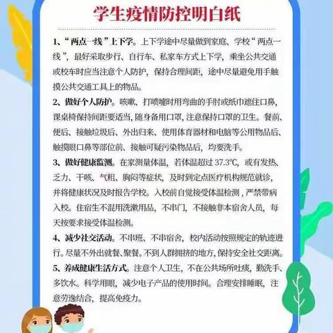 马安山小学疫情防控告家长书