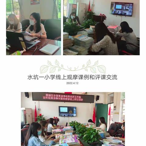 齐聚云端共研学，单元整合齐探索——鼎湖区小学英语李桂燕名师工作室五年级英语单元整体教学线上研讨活动