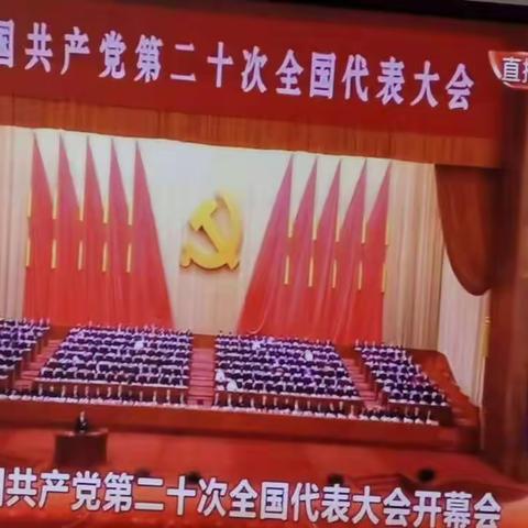 郾城区交通运输局组织系统干部职工收听收看中国共产党的二十大开幕会直播