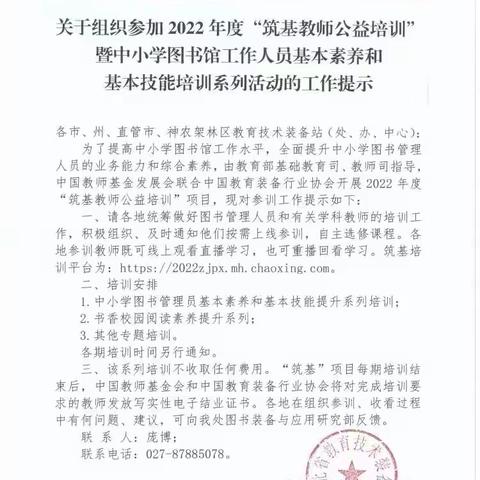 丹水池小学2022年暑期教师专业素养培训记实（一）