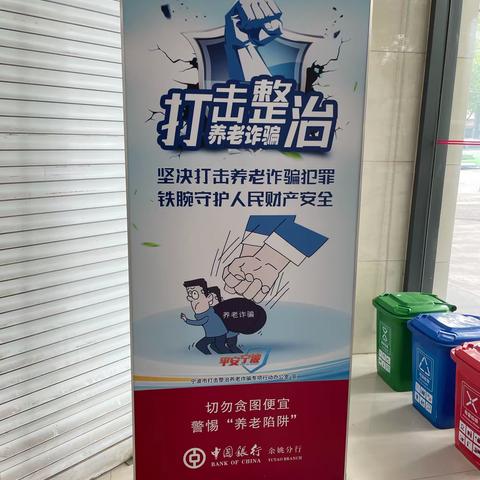 消保宣传———中行开发区支行在行动