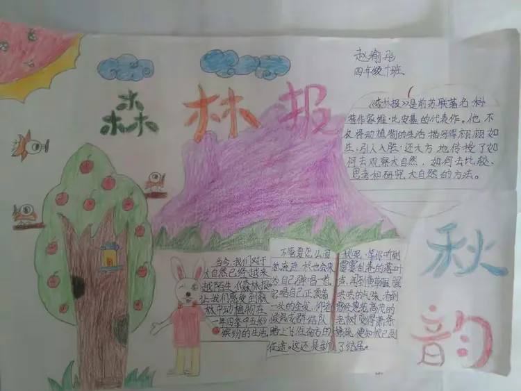 秋之色——走进《森林报》