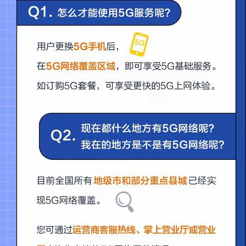 5G知识互动   有才您就来