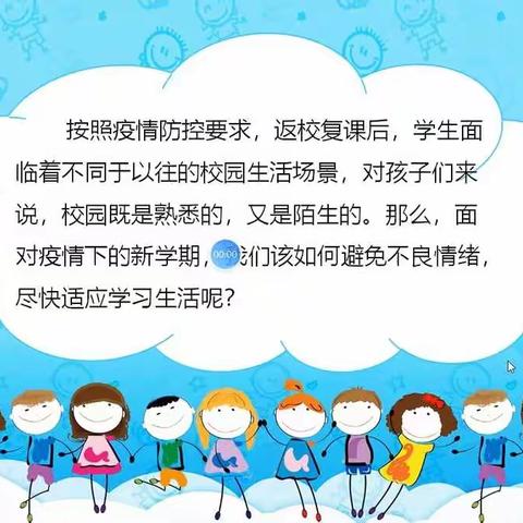 如何面对复课后的心理焦虑--潍坊蓝海学校心理健康微课