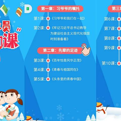 三（5）中队“寒假十课”学习