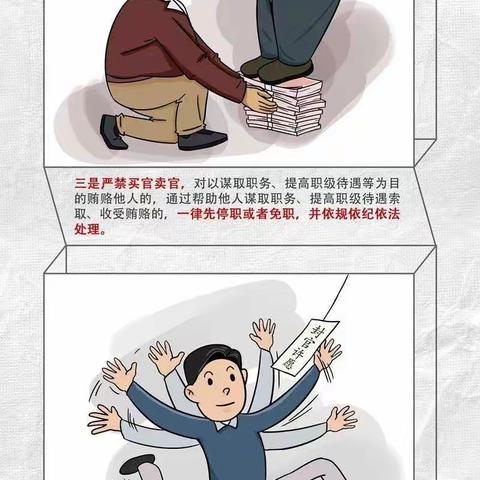 换届纪律要求“十严禁”