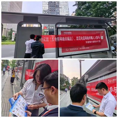 华夏银行贵阳分行开展防范电信网络诈骗宣传活动