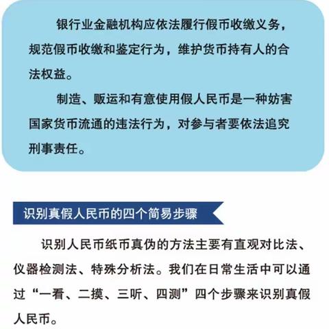 加强人民币宣传 提高公众金融素养——齐商银行济阳支行在行动