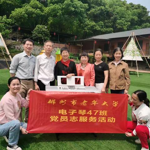 电子琴47班户外教学活动