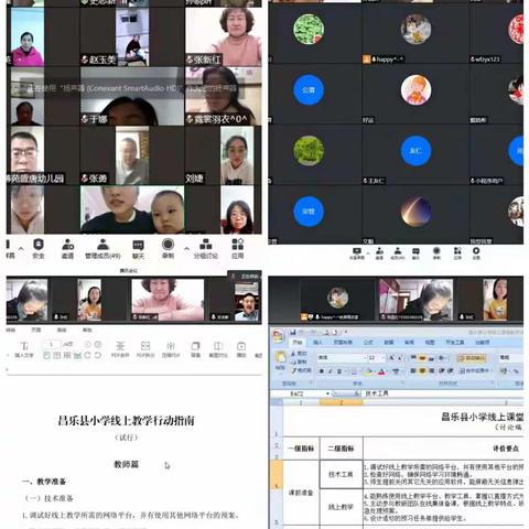 线上共成长，静待花开时——五图街道邓家庄小学四年级一班线上教学小记