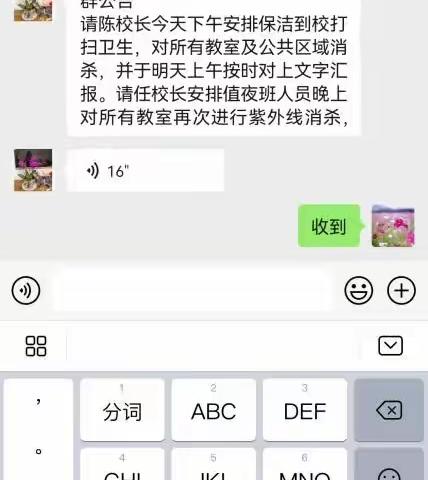 校园消杀筑防线，齐心协力抗疫情— —邯郸市实验小学全校消毒消杀工作纪实