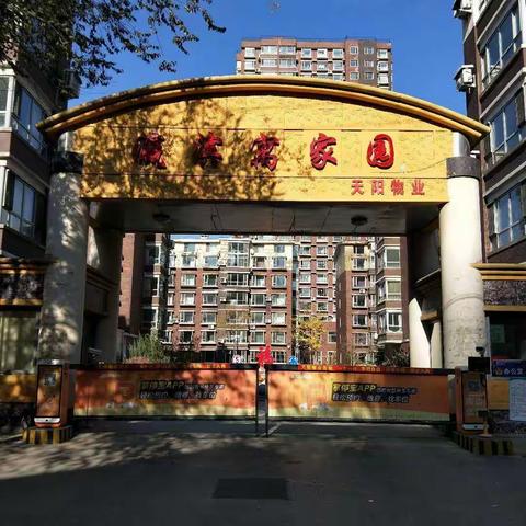 天阳物业瀛滨寓项目