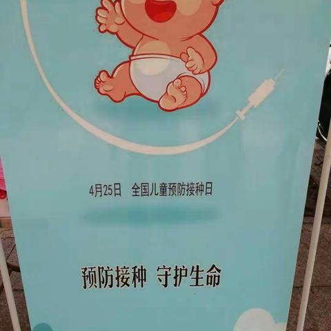 昌江县疾控中心开展4.25“全国儿童预防接种日”主题宣传活动
