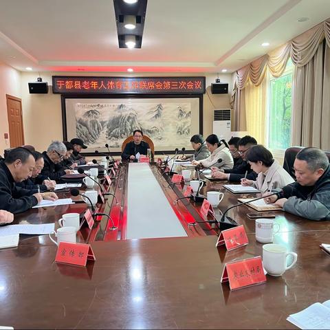 2023年于都县老年体育工作联席会议召开