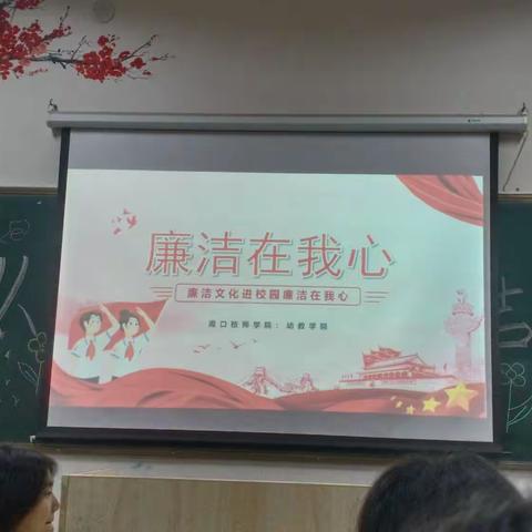 《从我做起，敬廉崇洁》幼教学